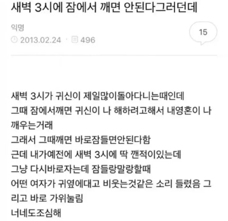 새벽 3시 귀신설화와 가위눌림 경험담