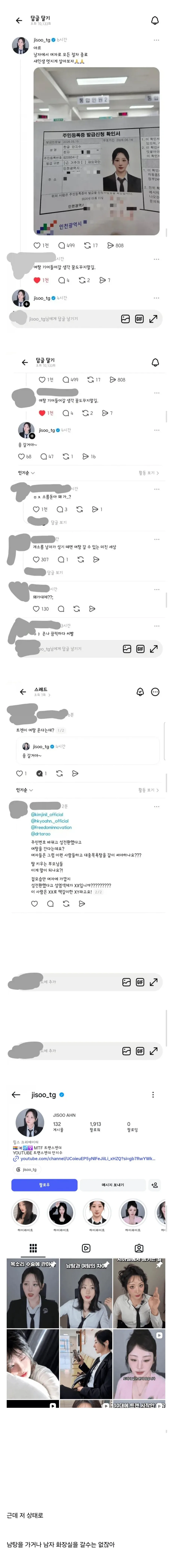 성전환과 여탕 이용에 대한 한국 SNS 댓글 스레드
