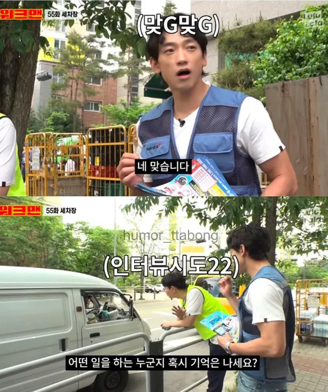 연예인을 만난 시민의 인터뷰 장면, 직업 기억 여부를 묻는 중