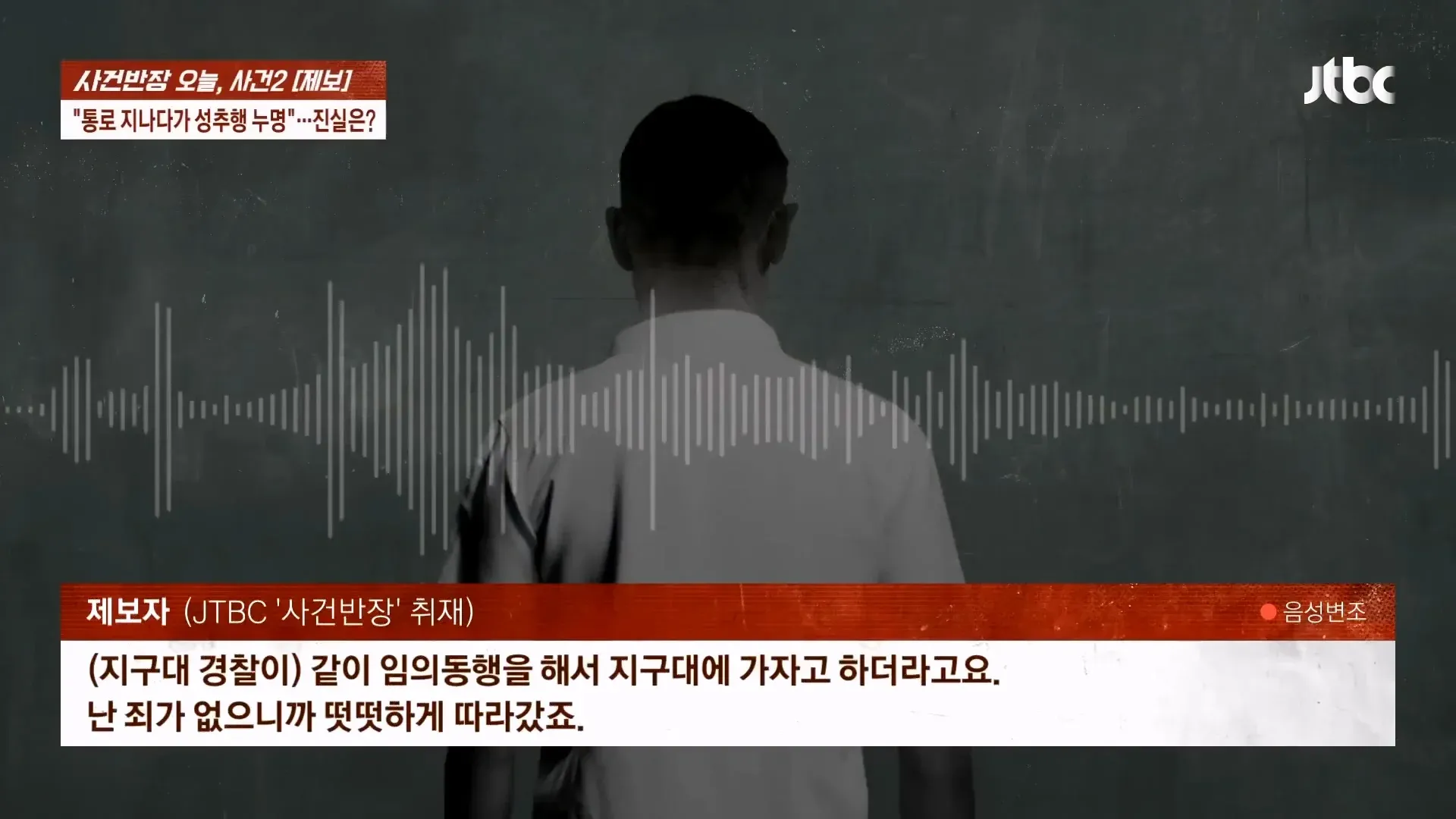 통로에서 우연히 스친 일로 성추행 누명을 쓴 남성, 1심 유죄판결