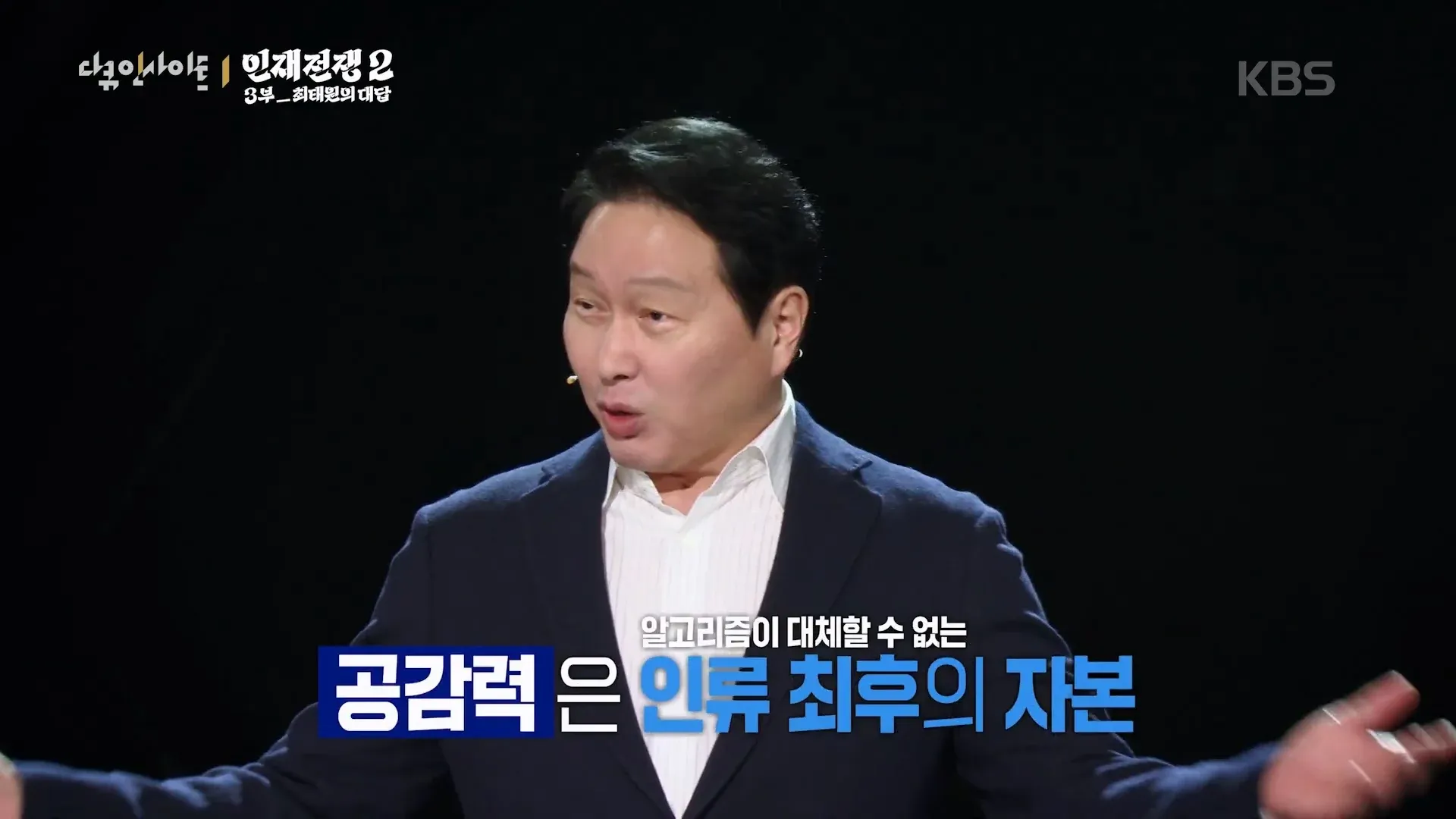 최태원이 제시하는 AGI 시대 인재의 핵심: 공감력과 필수 역량