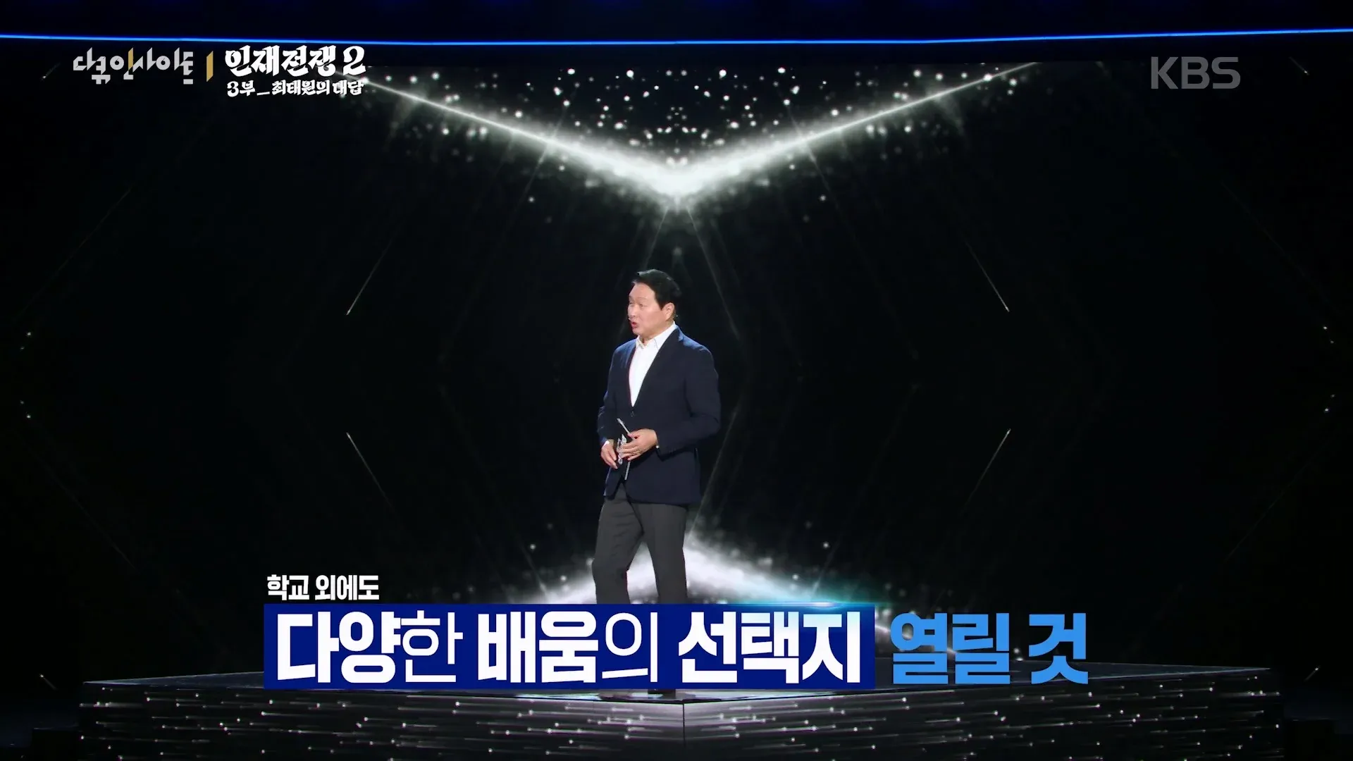 AI 시대 학교 재정의와 다양한 학습 선택지 확대를 언급한 텍스트