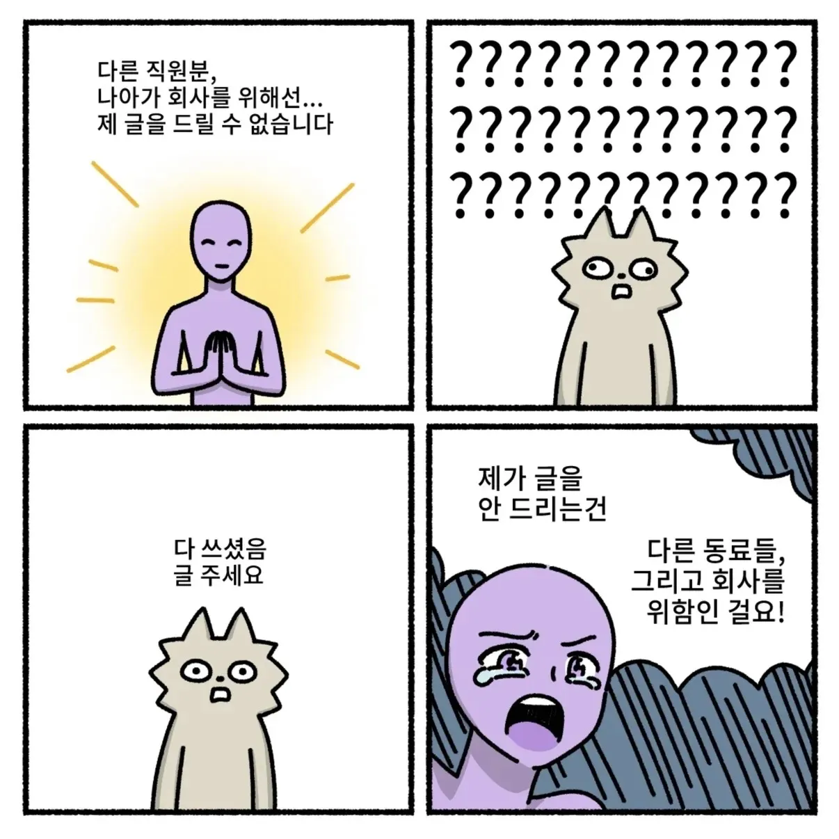 회사와 동료를 배려해 글을 공개하지 않겠다는 메시지