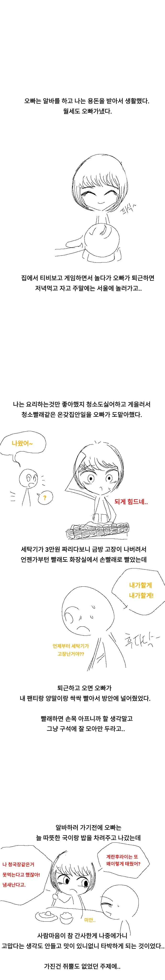 웹툰 '가난한 동거녀'의 캐릭터 일상 장면