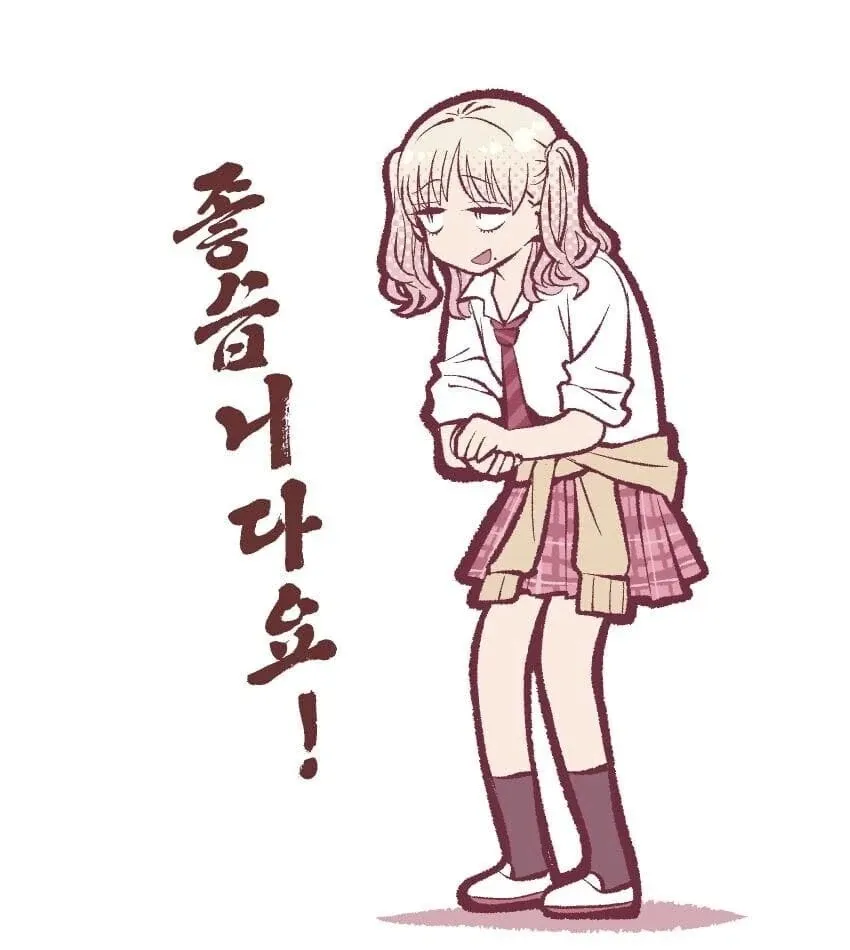 하인 개념 갸루의 '좋은 하인 다음!' 대사 만화