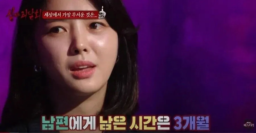 남편에게 남은 시간 3개월을 주제로 한 유머 텍스트
