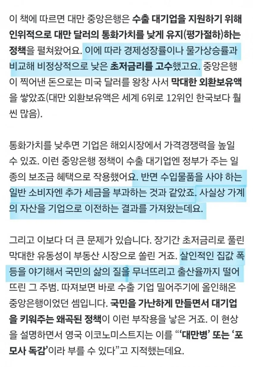 대만 중앙은행의 통화정책이 만드는 악순환: 수출기업 지원, 부동산 버블, 국민 삶의 질 악화