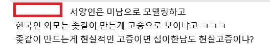 한국인 캐릭터는 평범하게, 서양인은 미남녀로 표현하는 게임의 이중 기준 비판