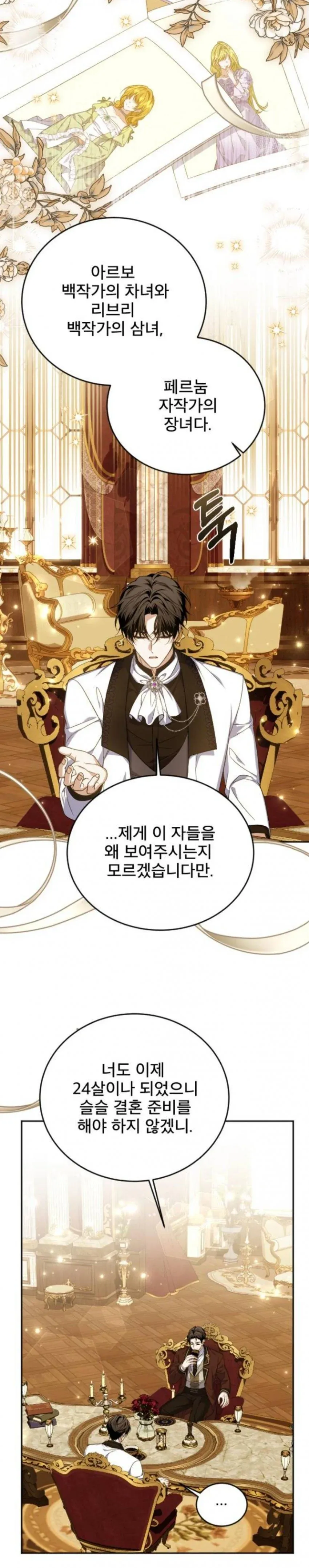 귀족 만화 장면: 백작가 딸들의 결혼 준비 대사