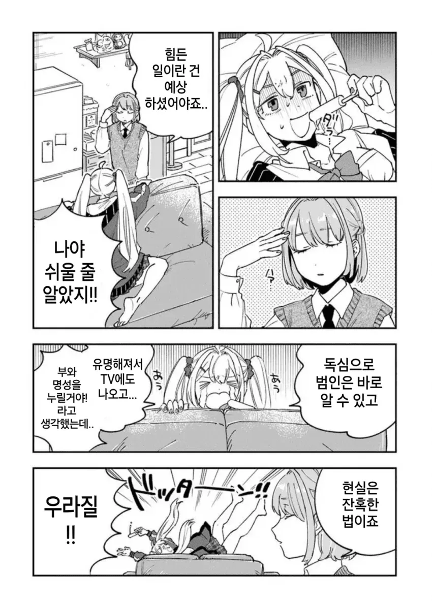 여고생 명탐정, 현실은 힘들다며 후회하는 표정