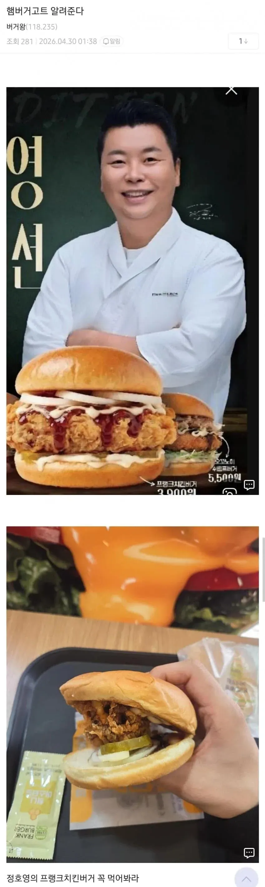 버거왕 정준영 프랑크 치킨버거 단종 예정 메뉴 정보