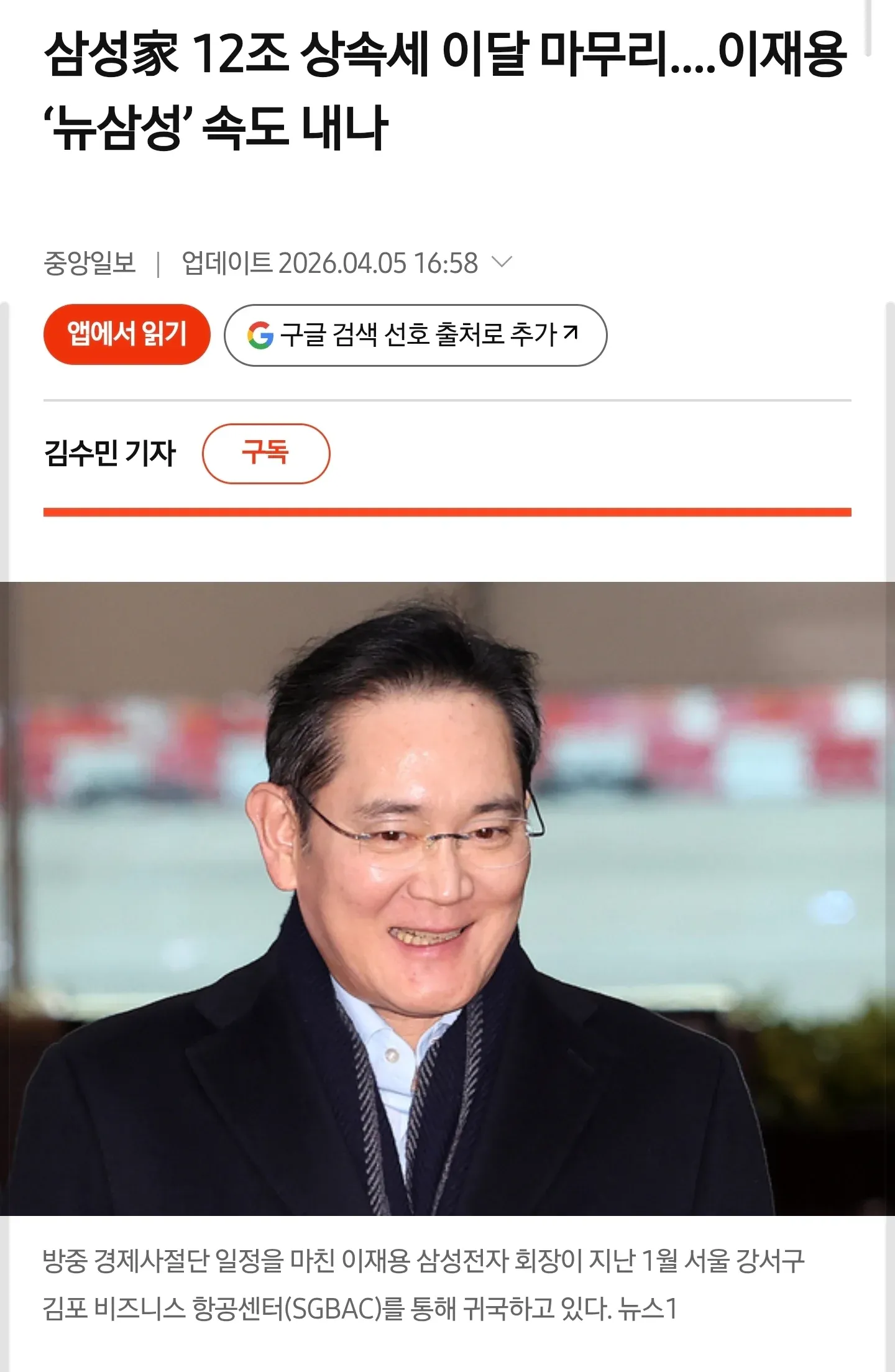 삼성 이재용 회장이 김포 항공센터를 통해 귀국하는 모습