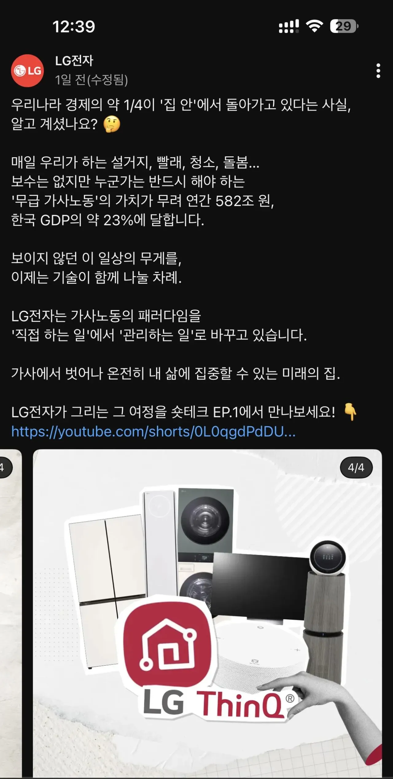무급 가사노동의 가치를 기술로 바꾸는 LG전자 캠페인 이미지