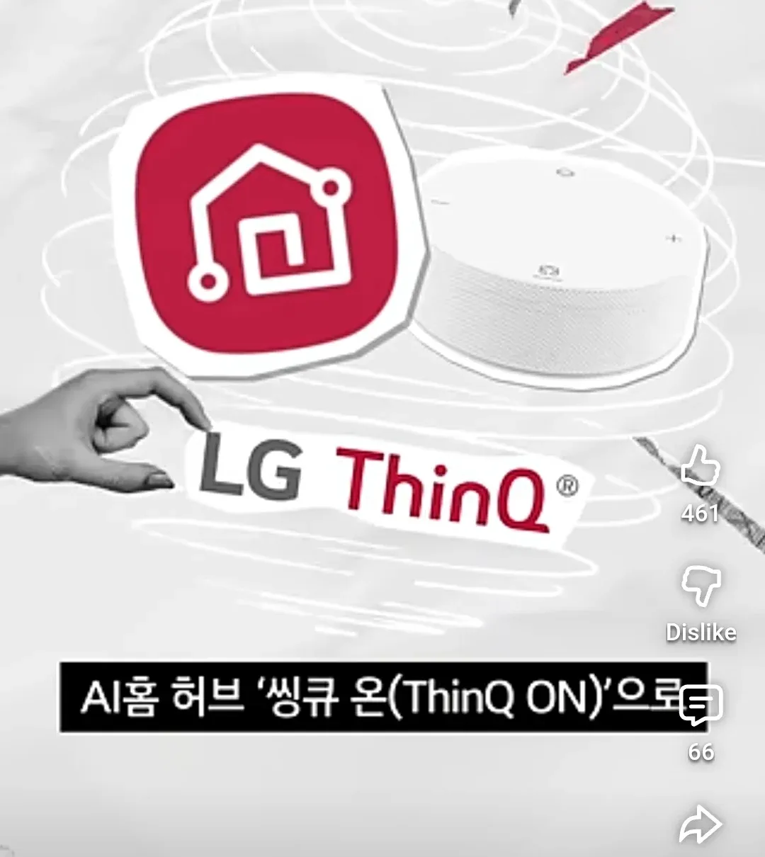 LG전자 AI홈 허브 ThinQ ON 유튜브 영상 스크린샷