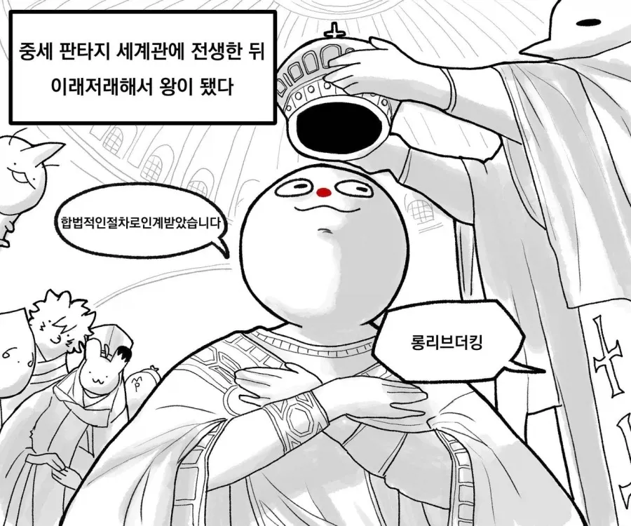 전생한 주인공이 합법적으로 왕이 되는 중세 판타지 만화