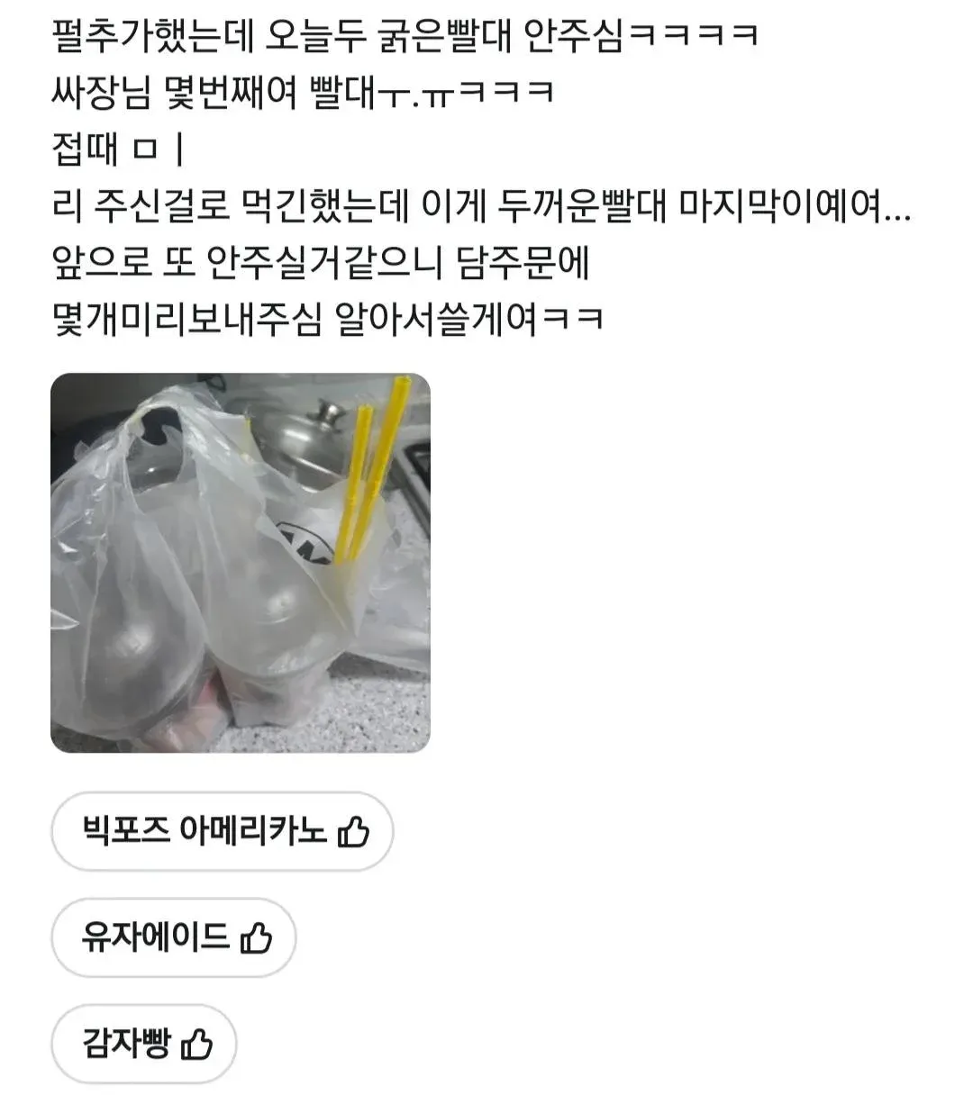 빨대를 주지 않는 카페에 대한 단골 고객의 불평 댓글