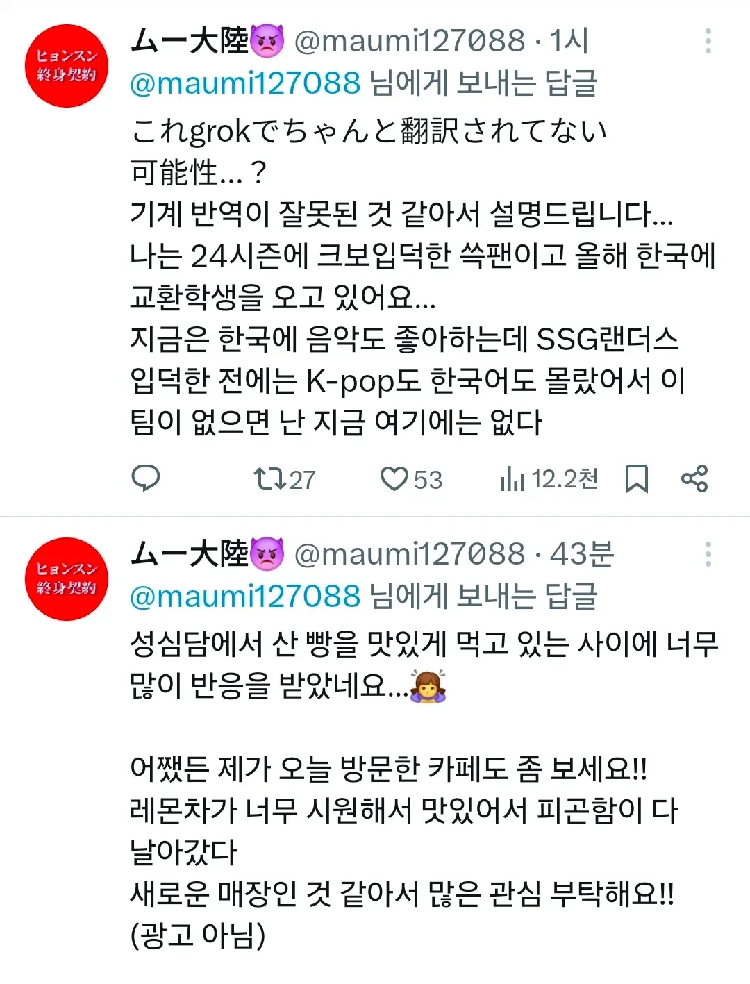 한국 유학 중인 일본인이 카페에서 음료를 마시며 한국어로 남긴 댓글