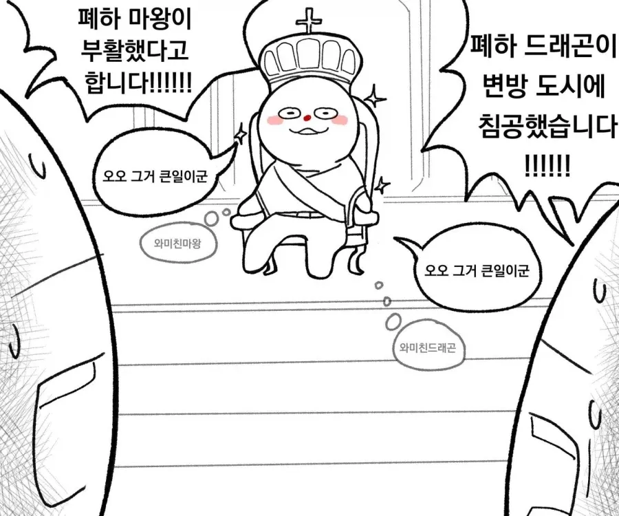 페하 마왕 부활, 페하 드래곤이 법방 도시 침공