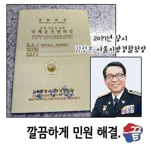 2017년 한국 서울 발급 국제면허증 문서
