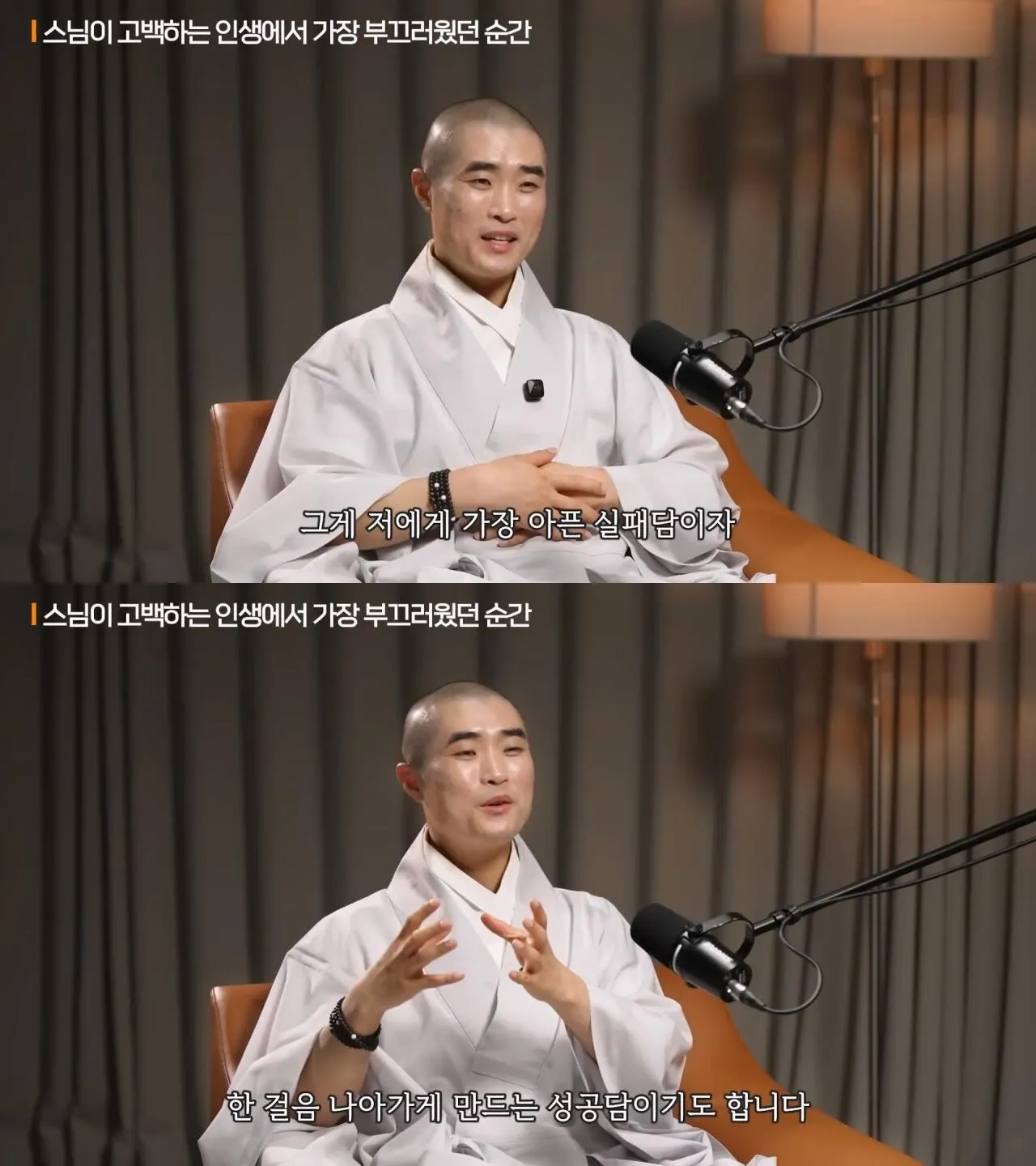 스님이 가장 부끄러웠던 인생의 순간 고백