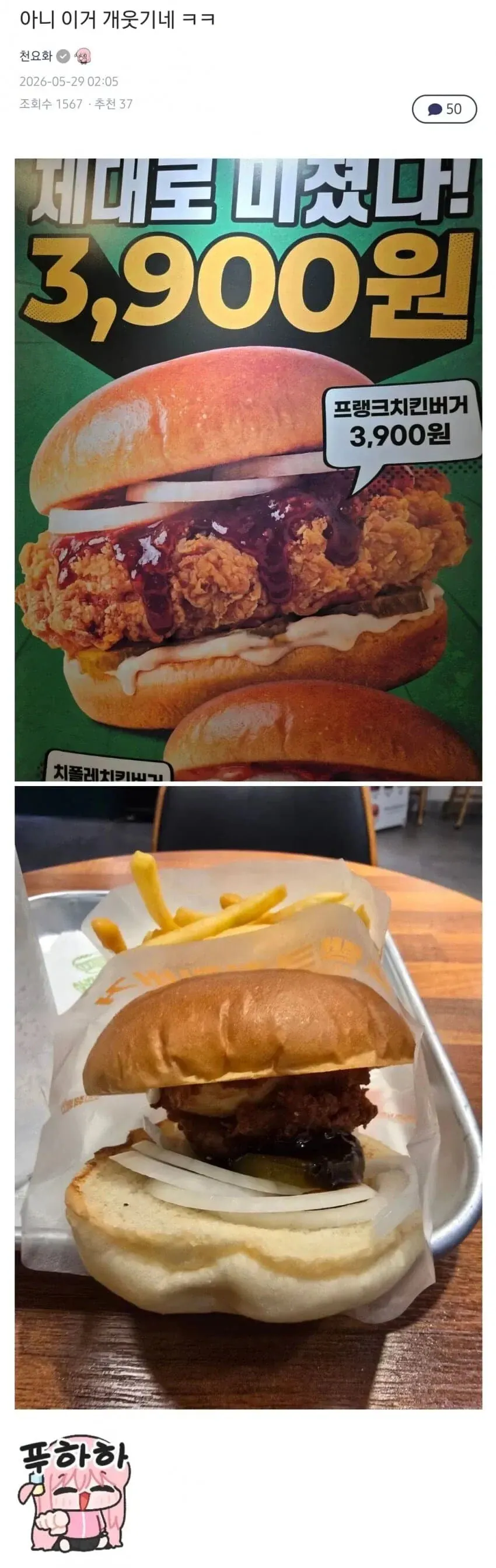 신메뉴 치킨버거 가격이 동일한 것을 지적하는 댓글