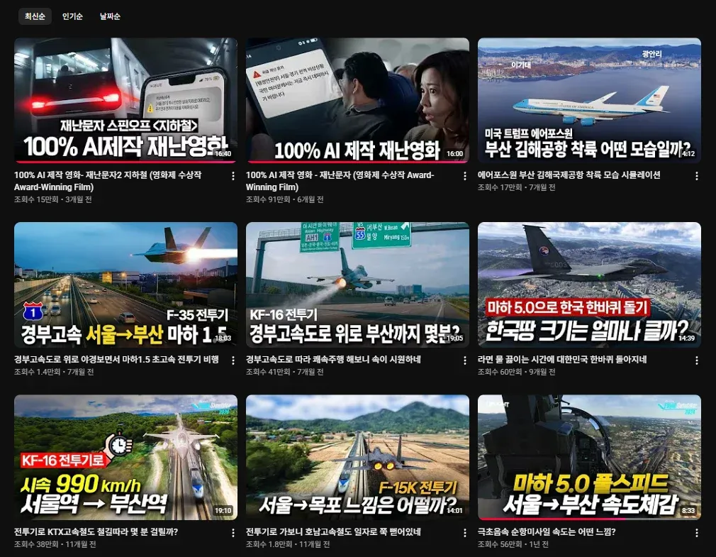 AI 제작 영상 유튜브 채널 인기 콘텐츠 썸네일 모음
