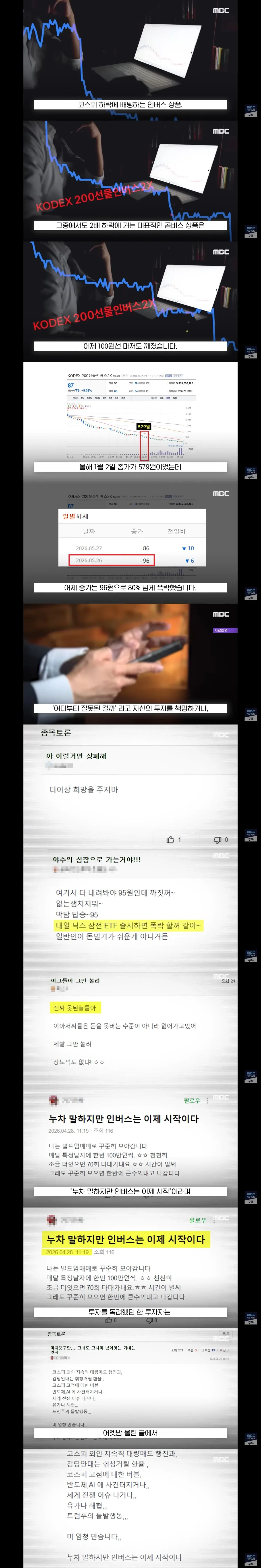 코스피 인버스 ETF 폭락으로 손실 본 투자자 댓글