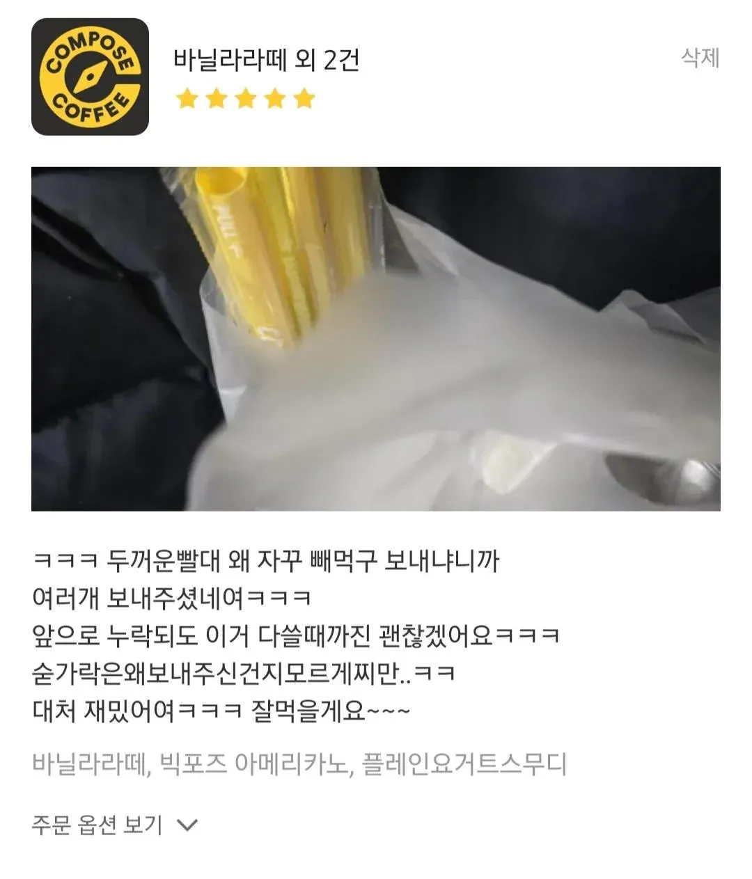 ```
음료 주문 후 과다 배송된 빨대·포크 관련 고객 댓글
```