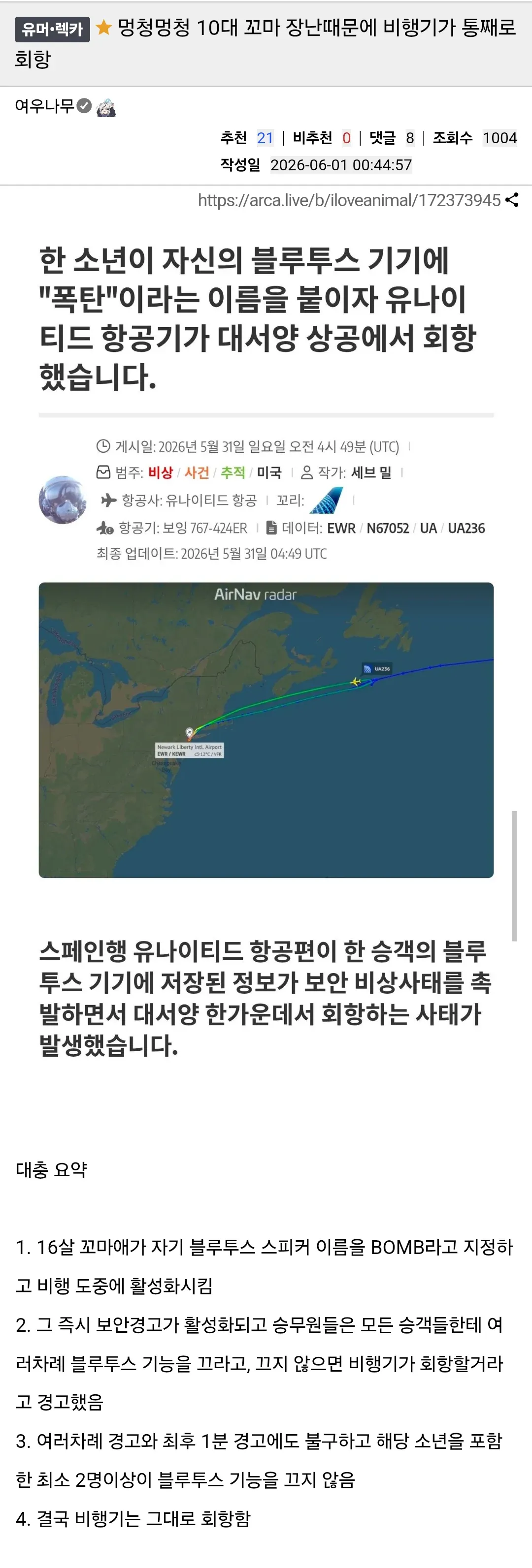 ```
청소년의 블루투스 기기 장난으로 항공기가 회항한 사건 관련 게시물
```