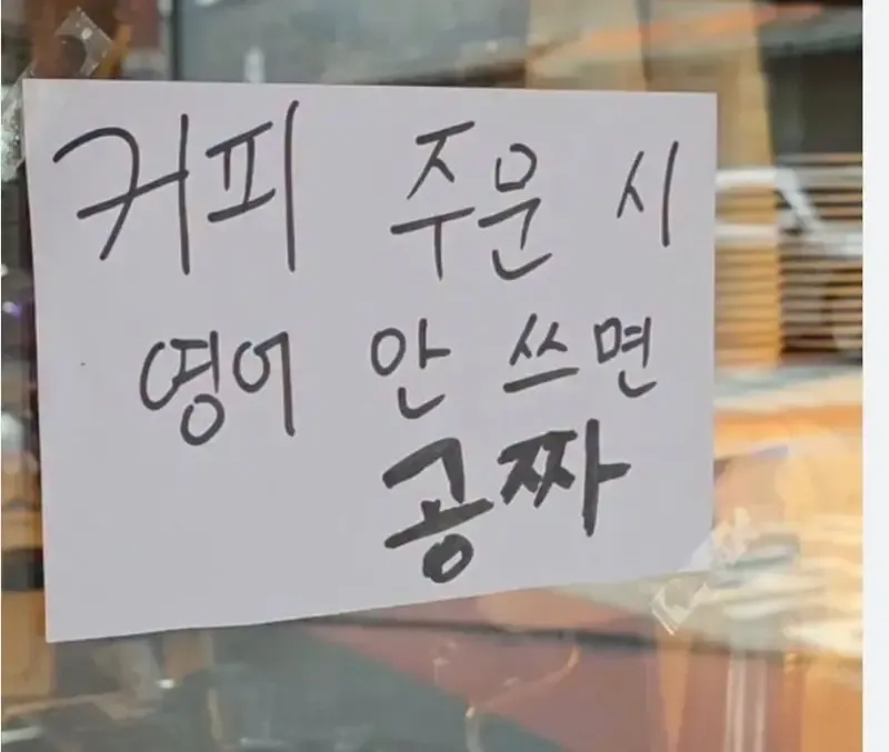 커피 주문 영어 금지 시 공짜인 커피숍 미션
