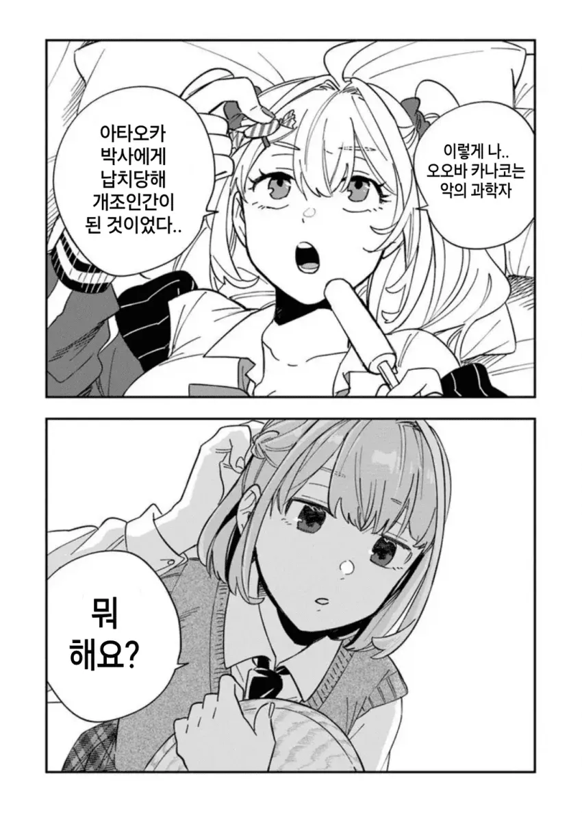 아타오카 박사에게 납치당해 개조인간이 된 여성 캐릭터