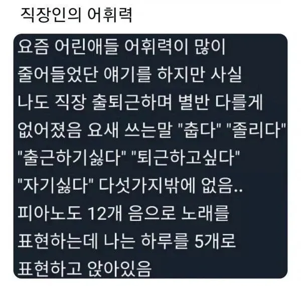 직장인이 5개 단어로만 하루를 표현하는 제한된 어휘력을 풍자한 만화