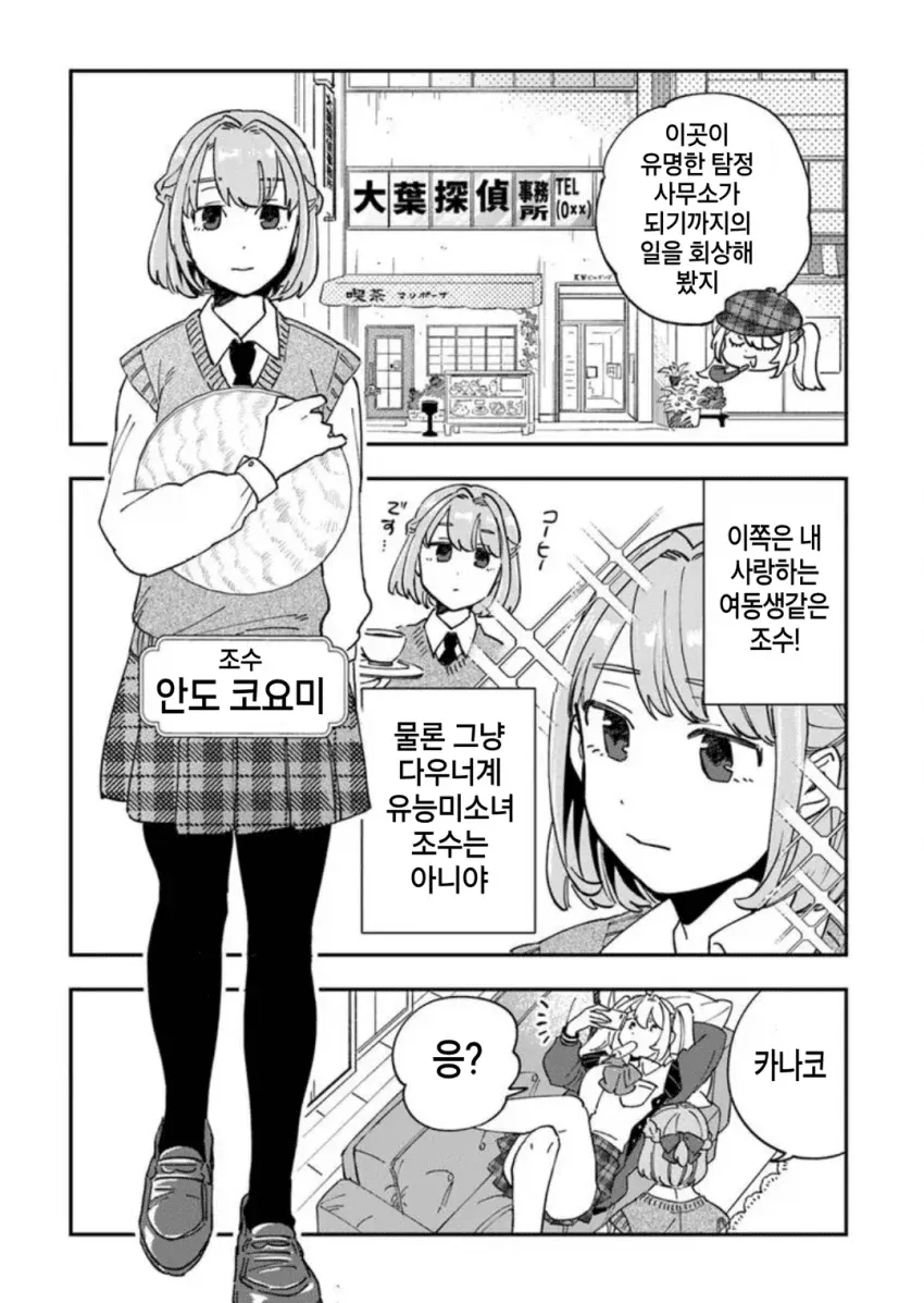 빡통 여고생 명탐정 3 웹툰 등장인물 대사 장면
