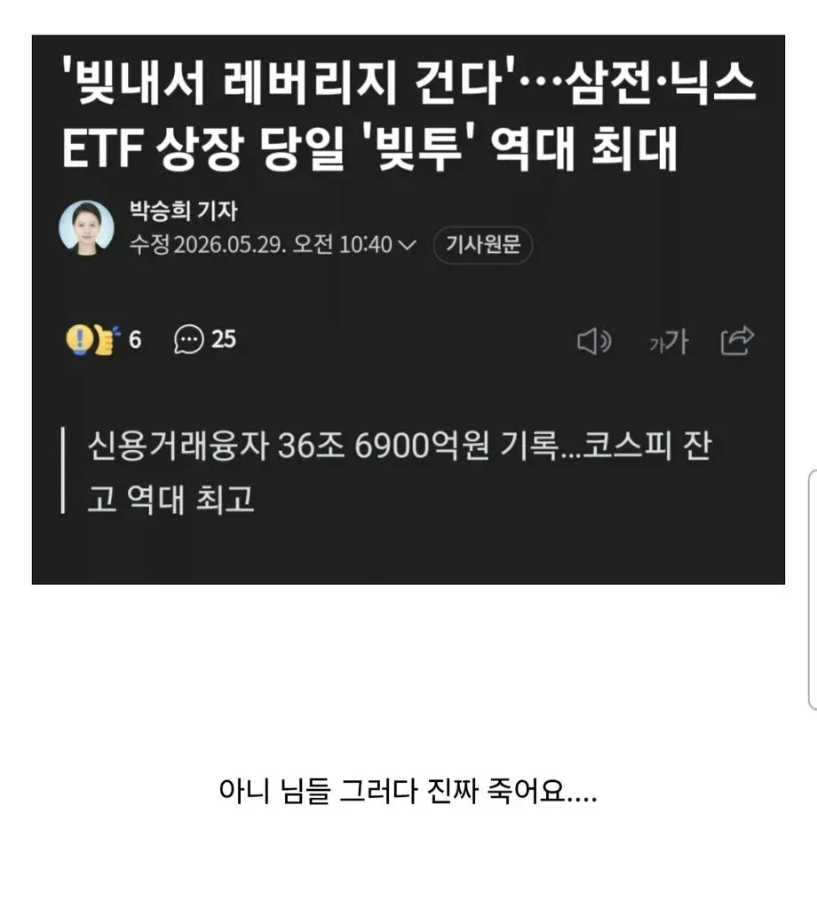 삼전·닉스 레버리지 ETF 상장으로 신용거래 역대 최대 기록