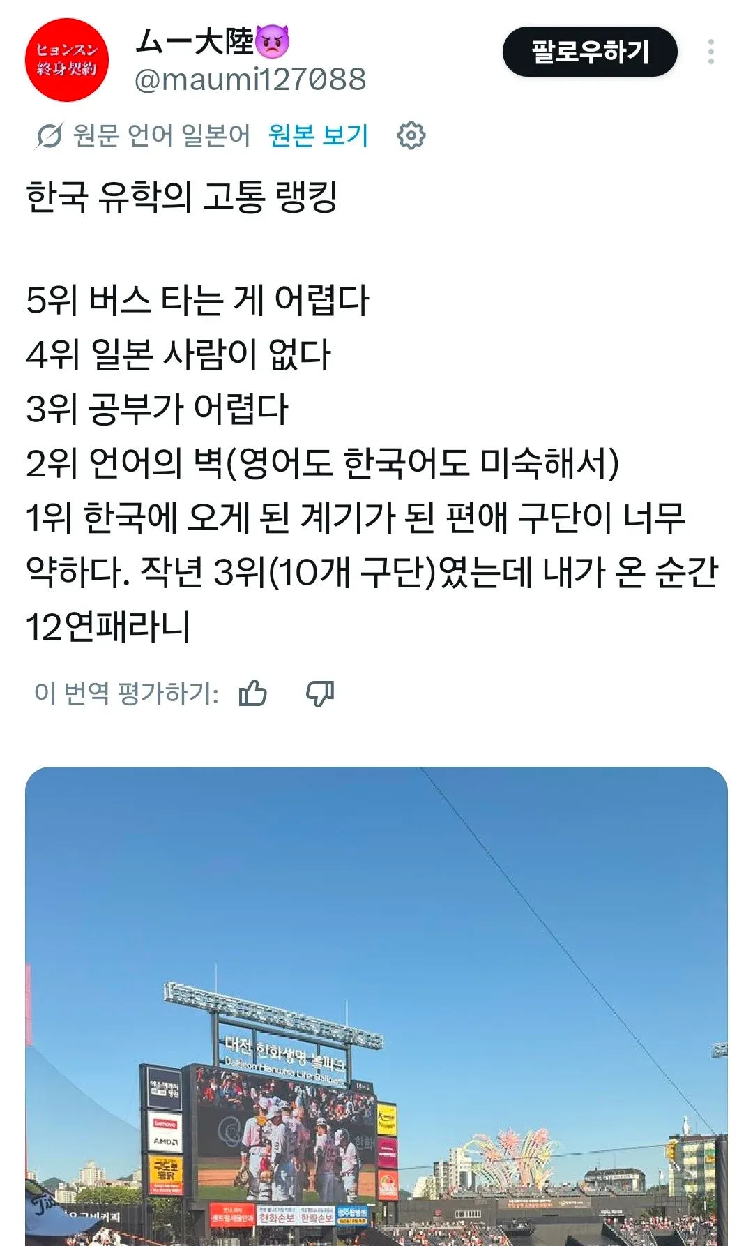 한국 유학의 고통 5가지 랭킹: 버스, 일본인 부족, 공부, 언어, 야구 구단 성적