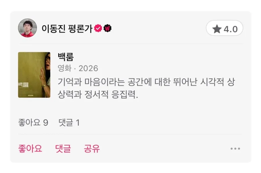 ```
이동진 평론가의 백룸 4.0별점 평가
```