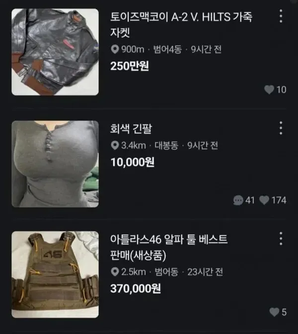 중고 거래 앱의 옷 판매 상품 목록 - 가죽 자켓, 긴팔, 베스트