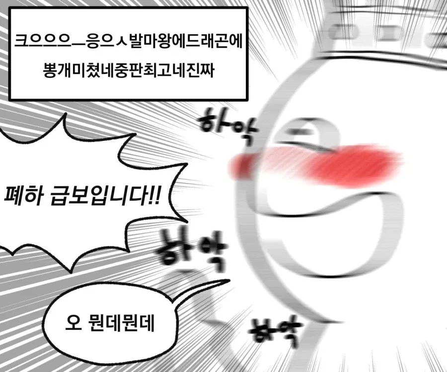중세 판타지 이세계 만화에서 왕과 드래곤이 등장하는 캐릭터들의 웃음 대사 장면