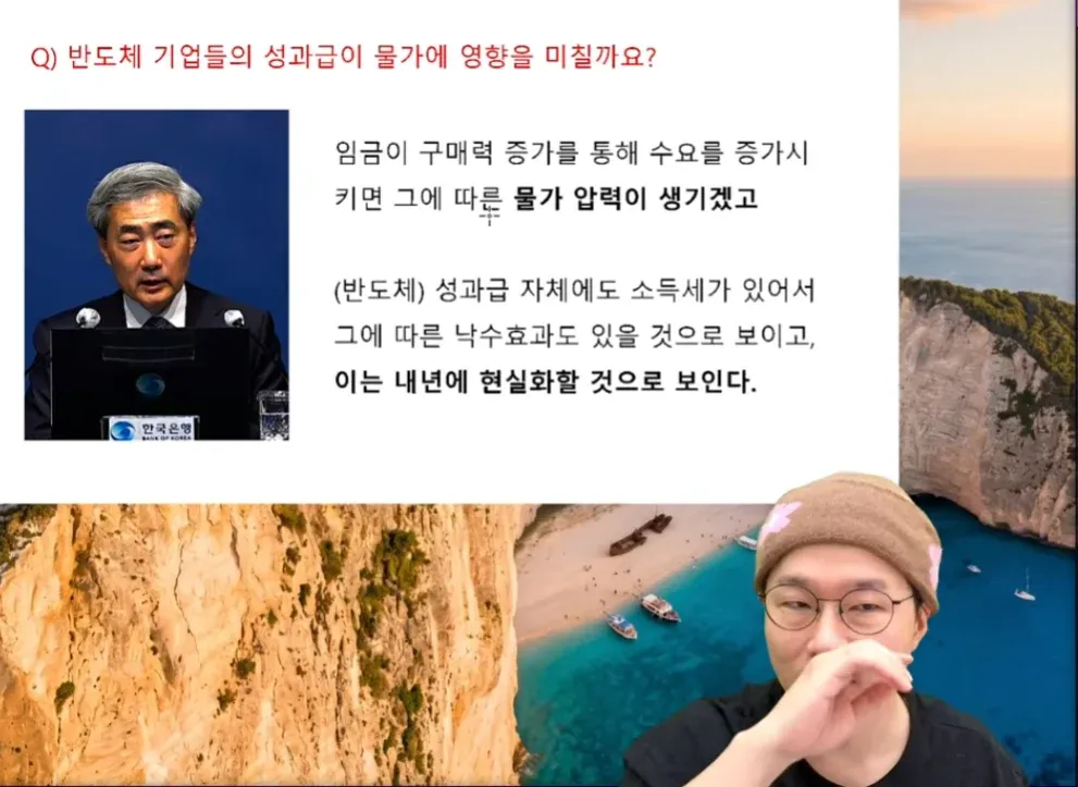 반도체 기업 성과급의 물가 영향과 낙수효과를 설명하는 텍스트