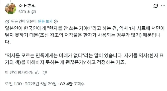 일본인이 한국인에게 한자 사용을 권하는 이유: 역사 이해의 중요성