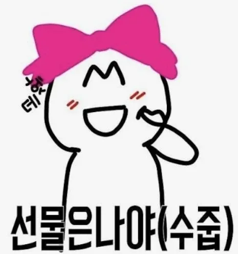 선물을 들고 수줍어하는 캐릭터