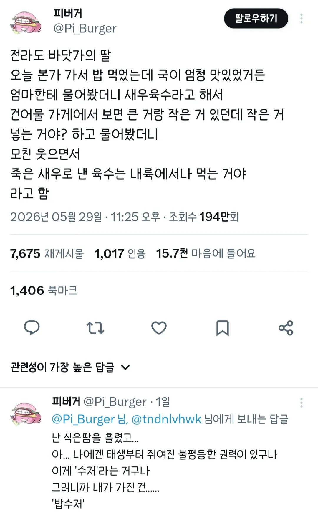 새우육수 만드는 방식의 차이로 표현한 세대 간 계층 풍자