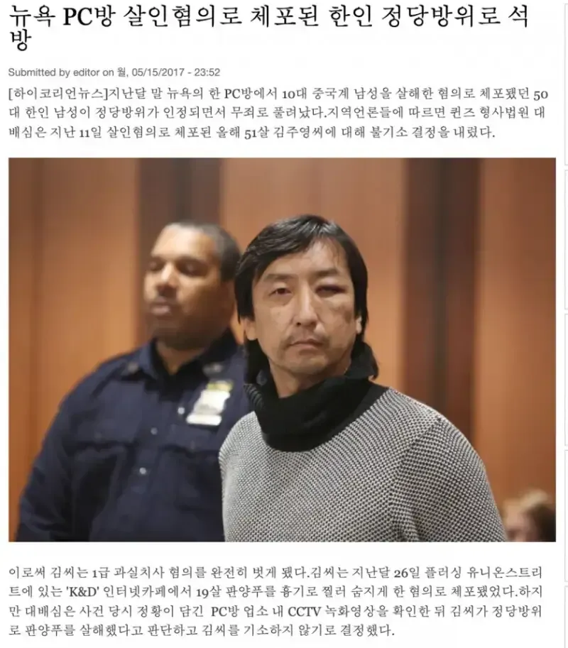 뉴욕 PC방 살인혐의 한인 남성 정당방위로 무죄 석방