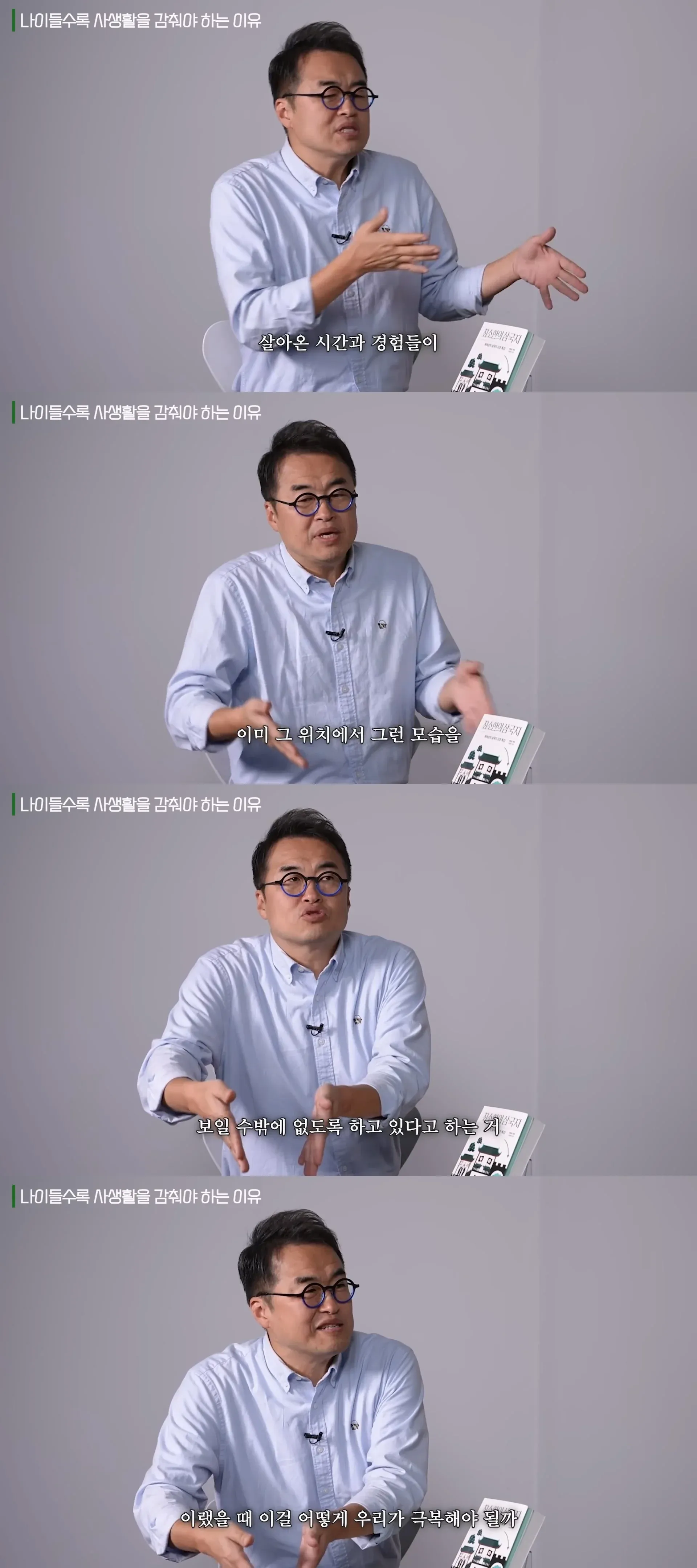 최태성이 분석하는 꼰대 현상과 영포티 생성 이유