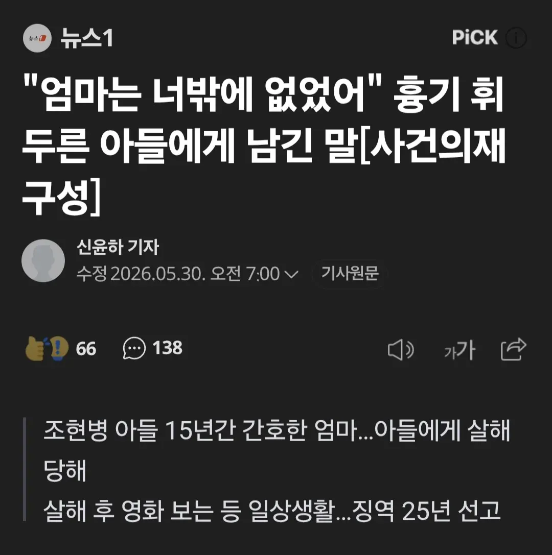 15년간 조현병 아들 간호한 엄마, 아들에게 살해당한 사건 뉴스 기사