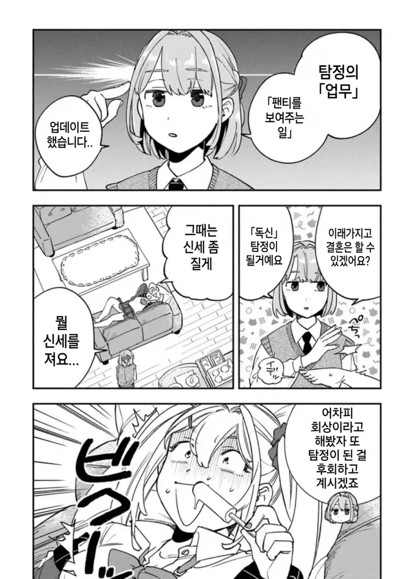 탐정 일과 결혼 중 선택을 놓고 대화하는 웹툰 장면