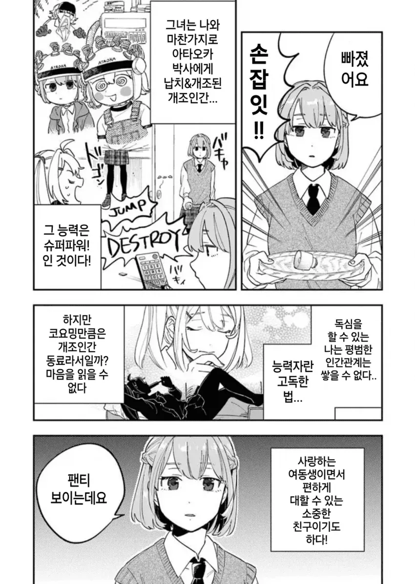 마음 읽기 능력을 가진 개조인간 캐릭터들의 대화 장면