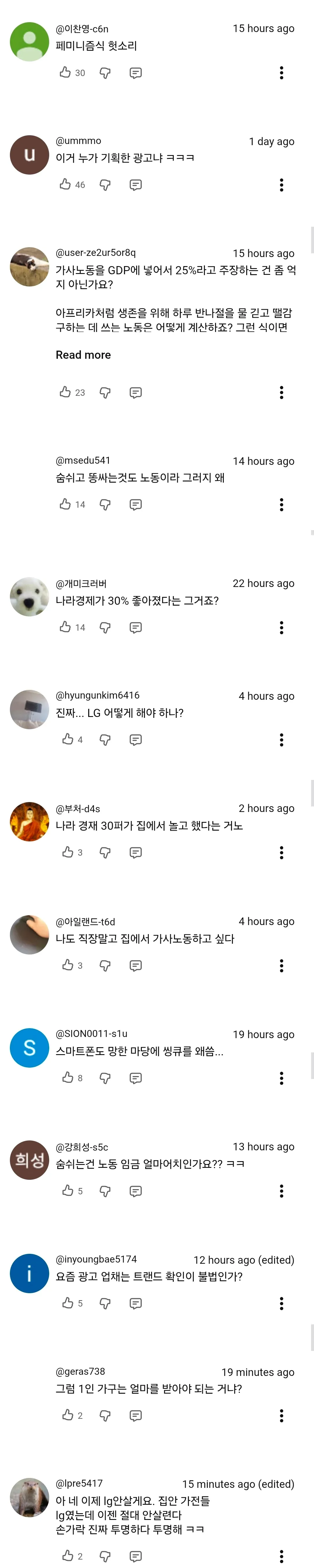 LG전자 유튜브 페미 논란 댓글 스크린샷