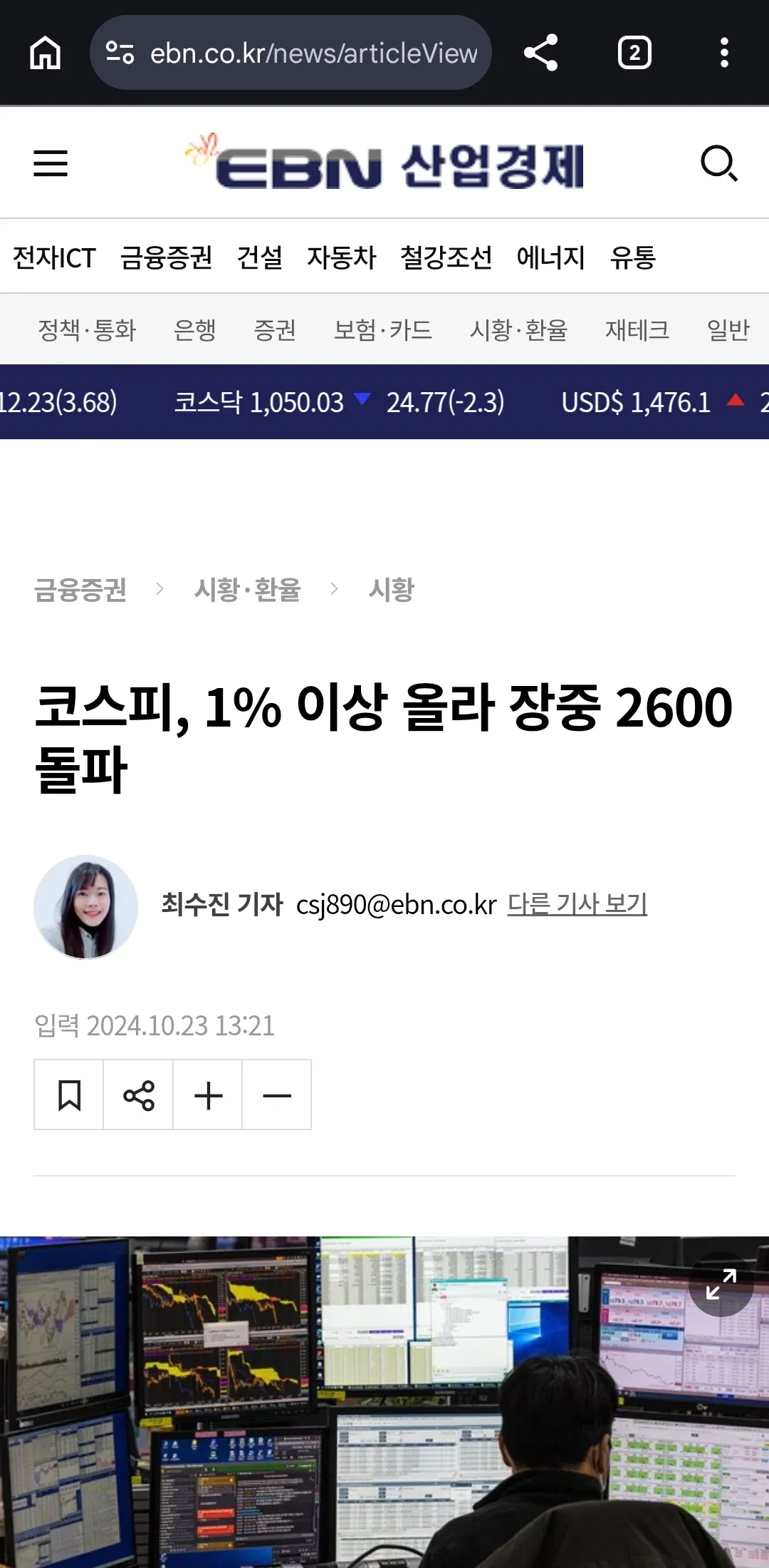 코스피 1% 이상 상승, 장중 2600 돌파 뉴스기사 화면