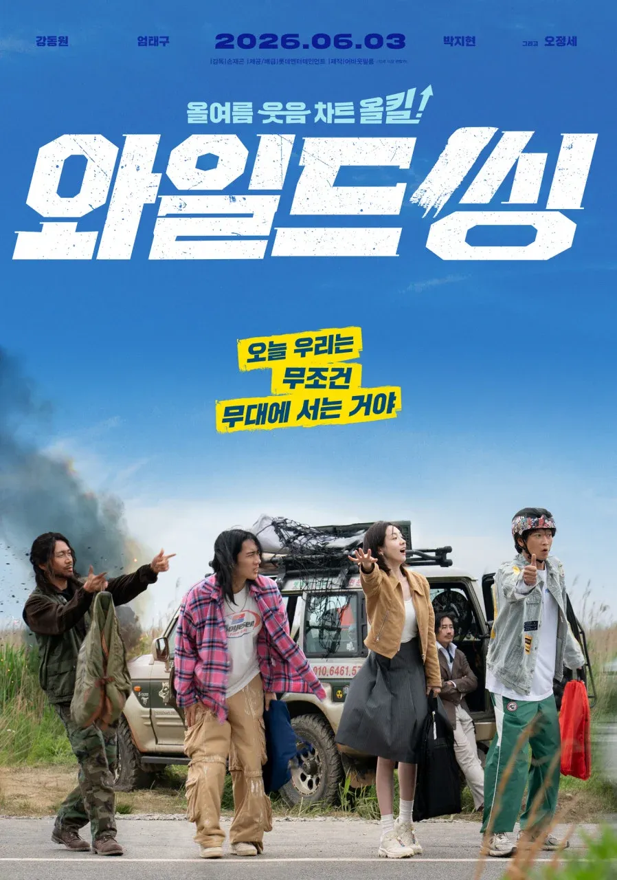 와일드씽 씨네21 평점 - 김동원, 박지현 출연